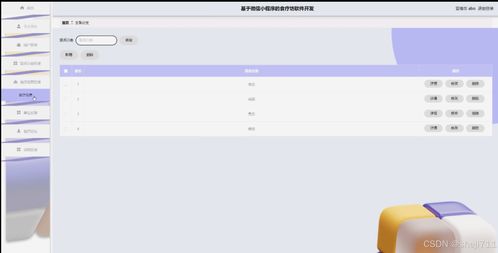 基于Flask框架與微信小程序的食療坊軟件開發指南