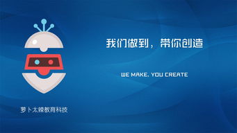 蘿卜太辣 以創新機器人教育激發學生無限“腦洞”